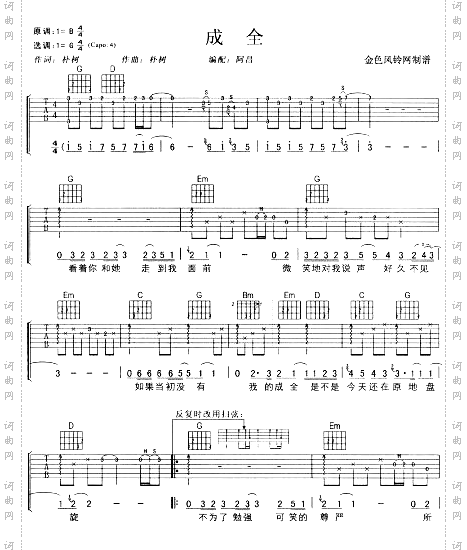 成全