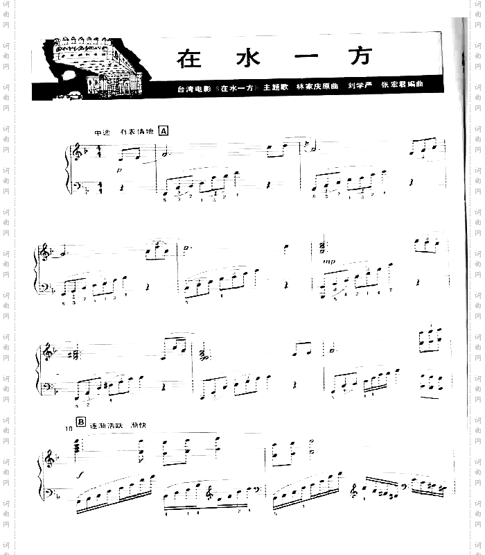 在水一方