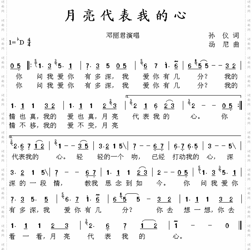 月亮代表我的心