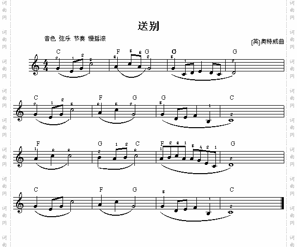 送别