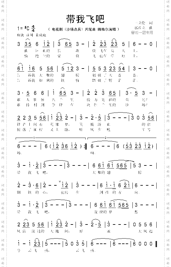 带我飞吧