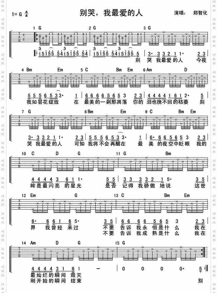 别哭我最爱的人