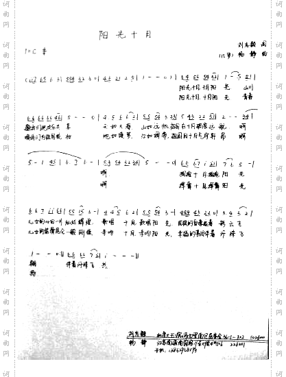 阳光十月