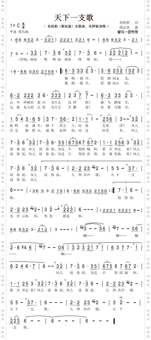 天下一支歌