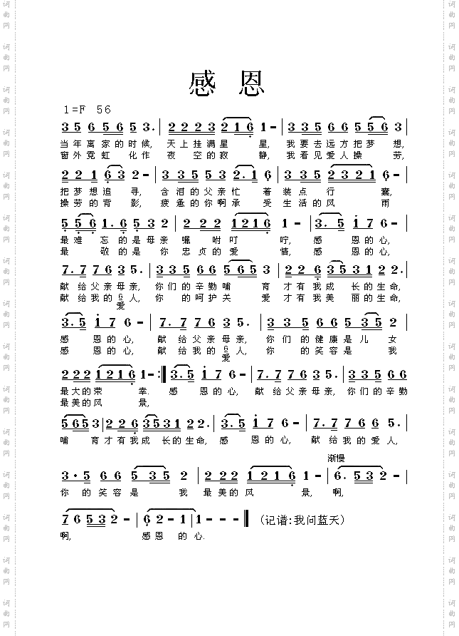 感恩