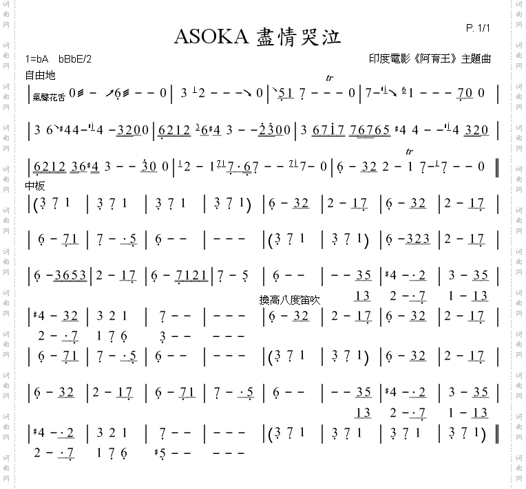 尽情哭泣阿育王