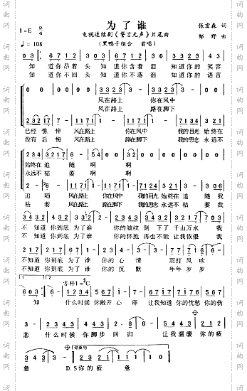 为了谁《誓言无声》片尾曲