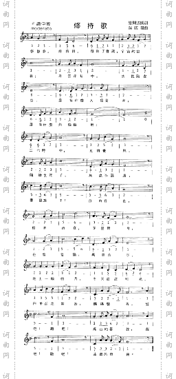 修持歌