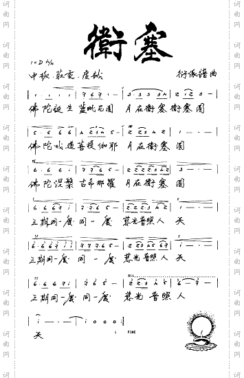 卫塞