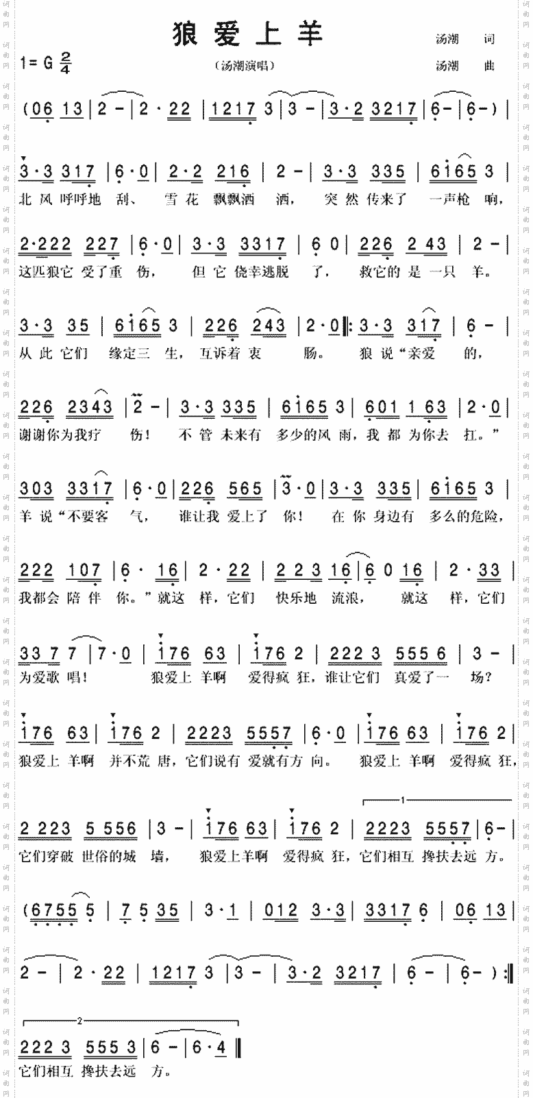 狼爱上羊