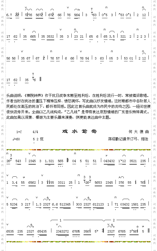 禅院钟声2+戏水鸳鸯