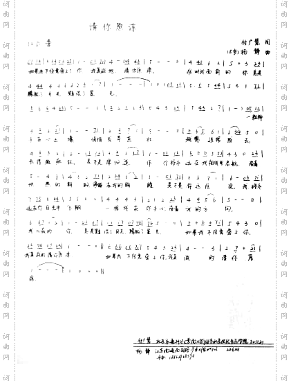 请你原谅
