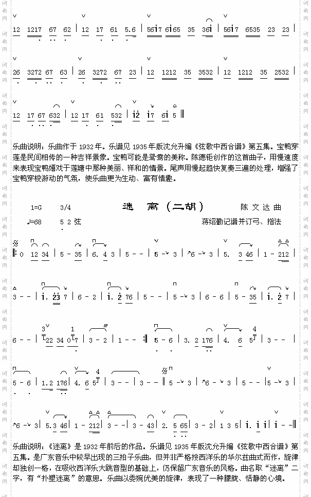 宝鸭穿莲2+迷离