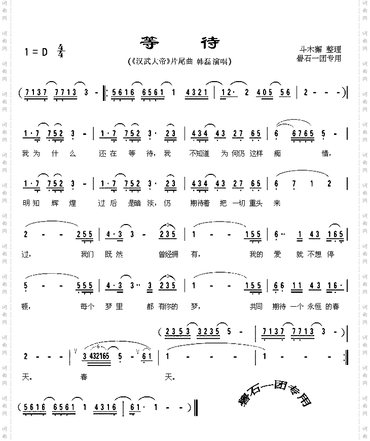 等待_电视剧《汉武大帝》片尾曲