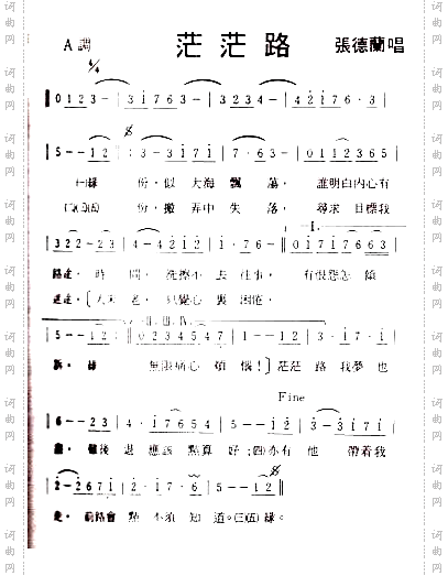 茫茫路