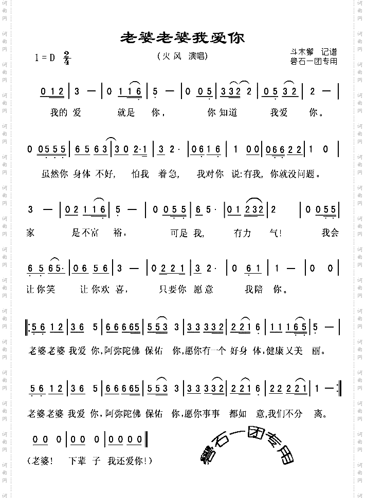 老婆老婆我爱你