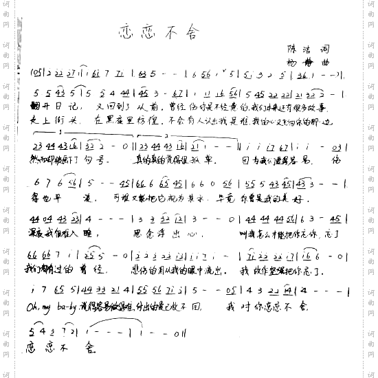 恋恋不舍