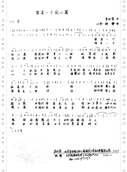 家是一个同心园