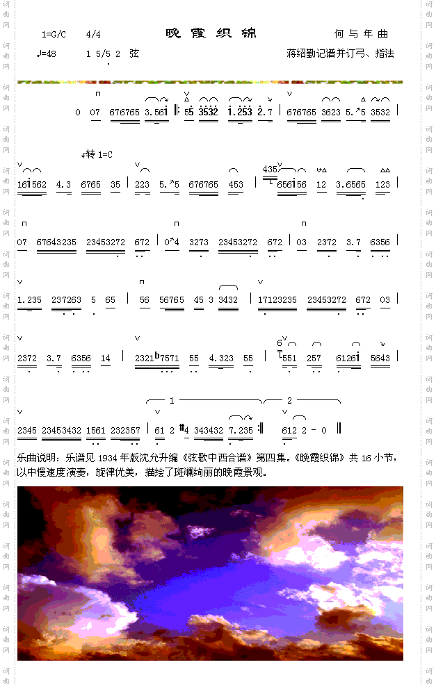 晚霞织锦