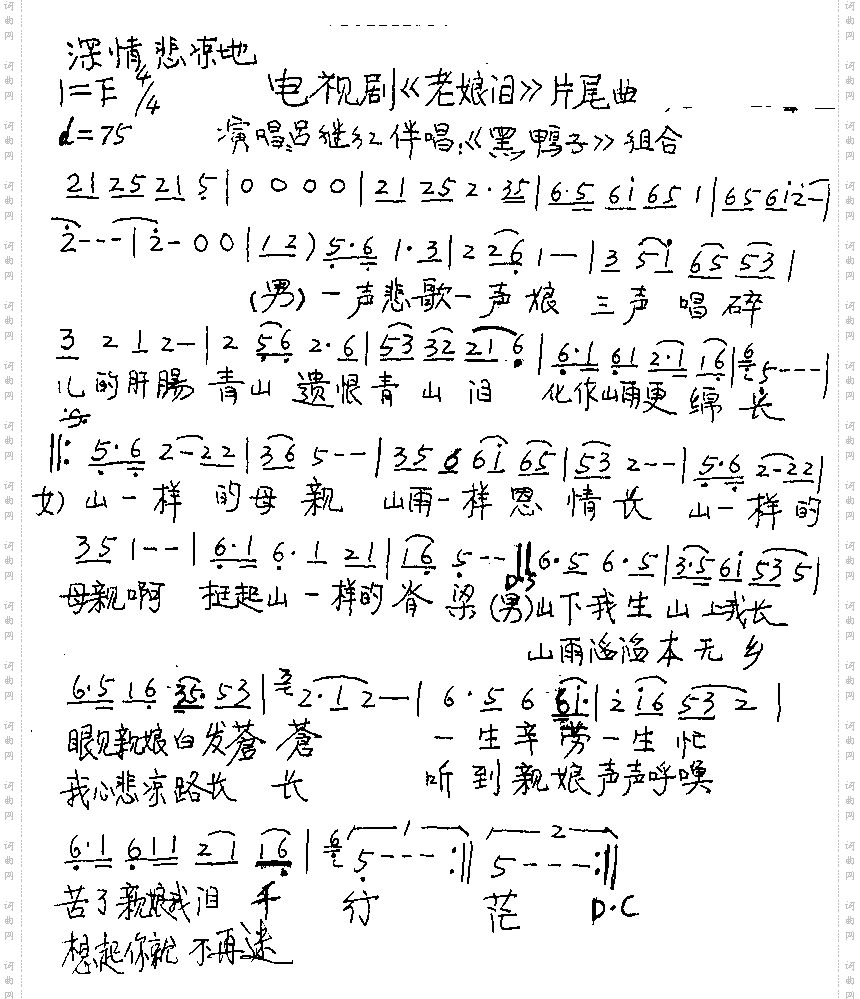 老娘泪_电视剧《老娘泪》片尾曲