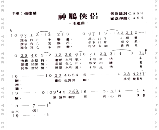 神雕侠旅主题曲