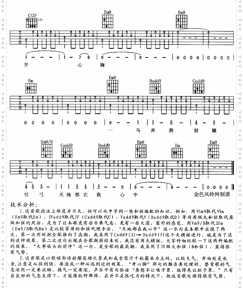 天地都在我心中央视版《射雕英雄传》片头歌