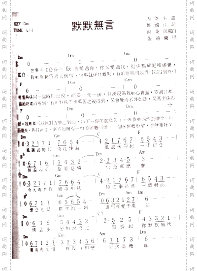 默默无言