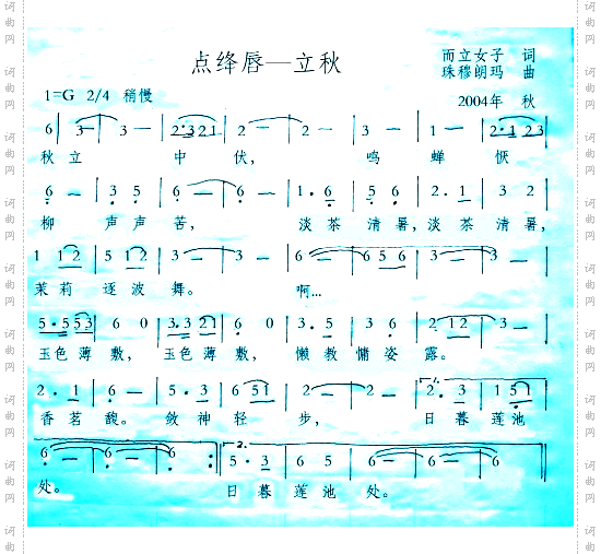 点绛唇——立秋