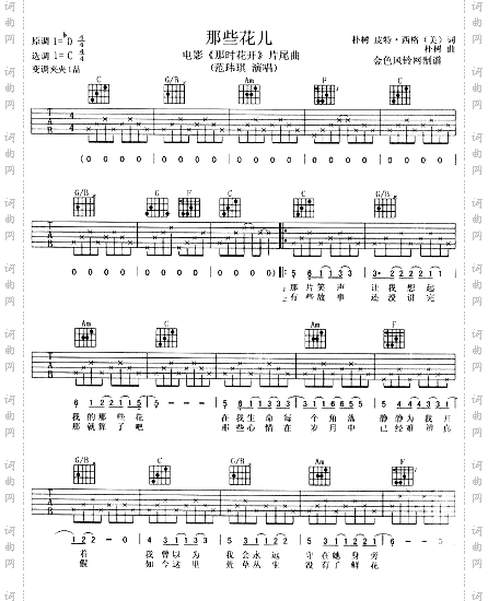那些花儿《那时花开》片尾曲