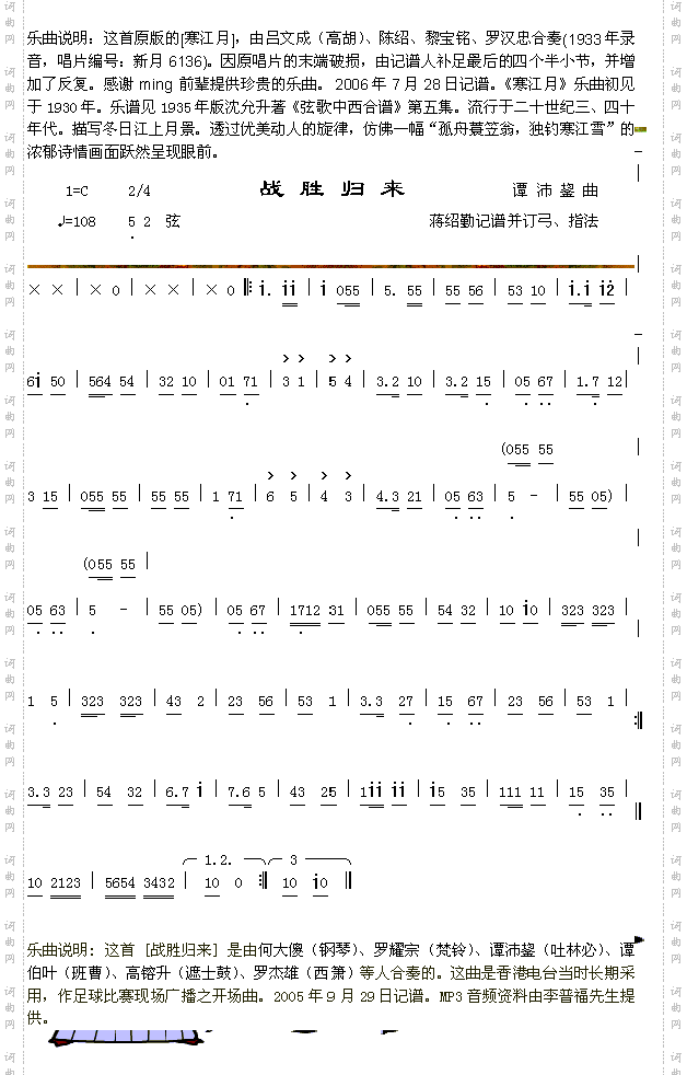 寒江月2曲说明+战胜归来