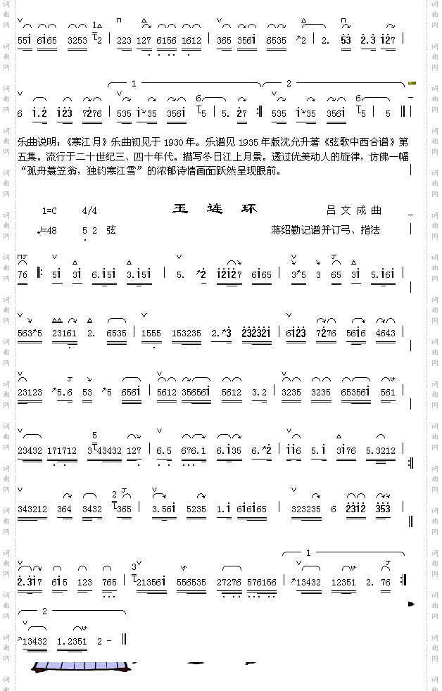 寒江月1+玉连环