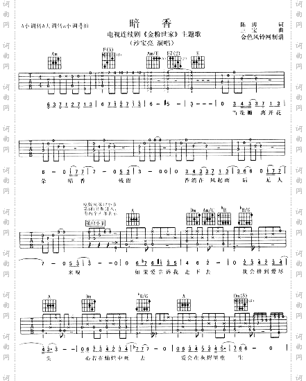 暗香《金粉世家》主题歌