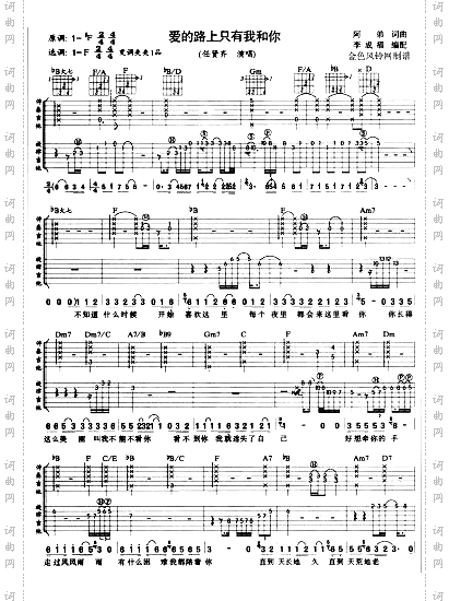 爱的路上只有我和你