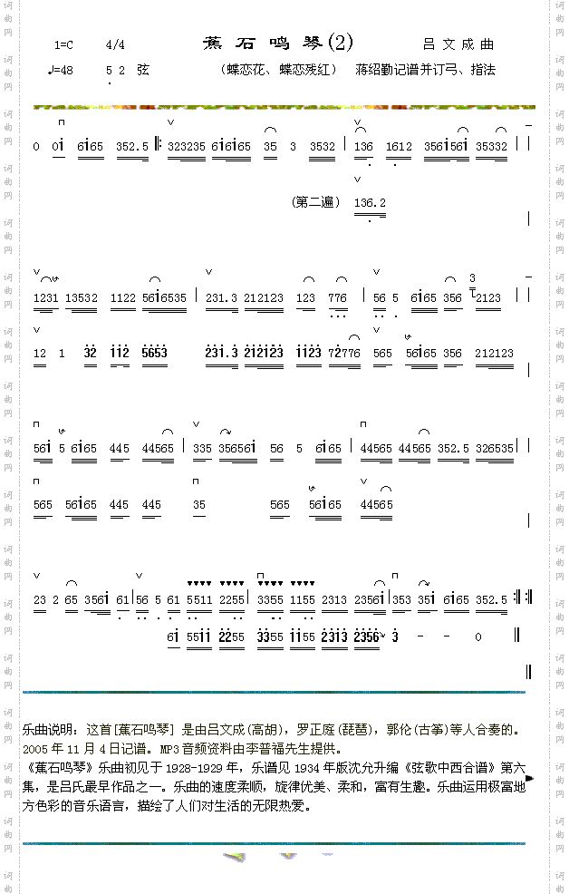 礁石鸣琴2蝶恋残红