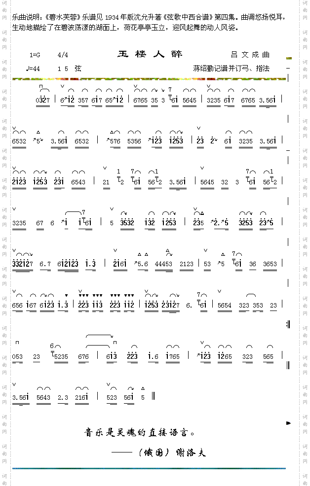 碧水芙蓉曲说明+玉楼人醉