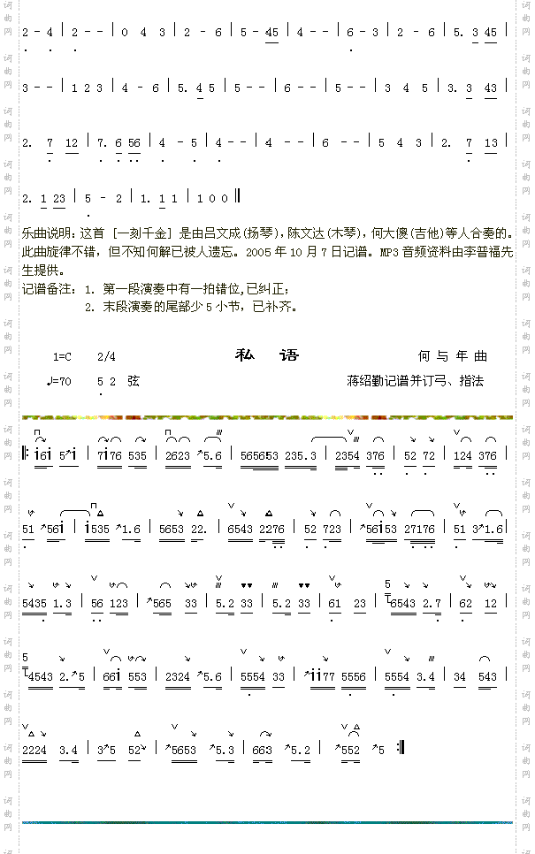 一刻千金2+私语
