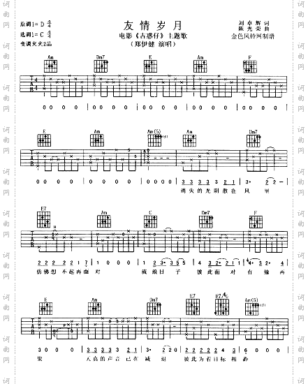 友情岁月《古惑仔》主题歌