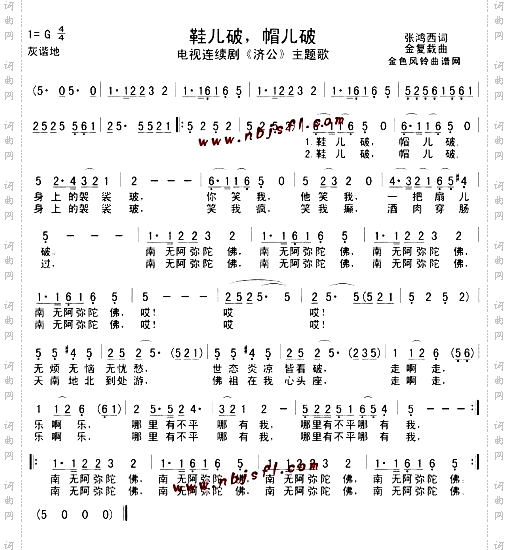 鞋儿破，帽儿破