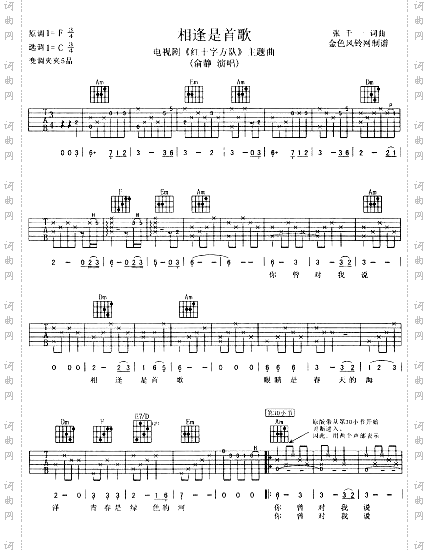 相逢是首歌《红十字方队》主题曲