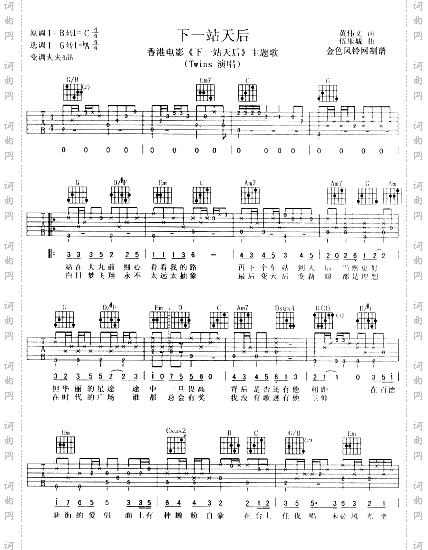下一站天后同名电影主题歌