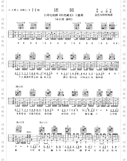 团圆《卧虎藏龙》主题曲