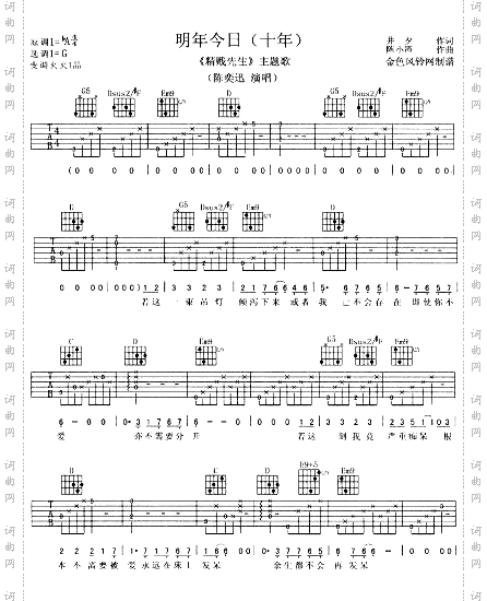 明年今日十年《精贼先生》主题歌