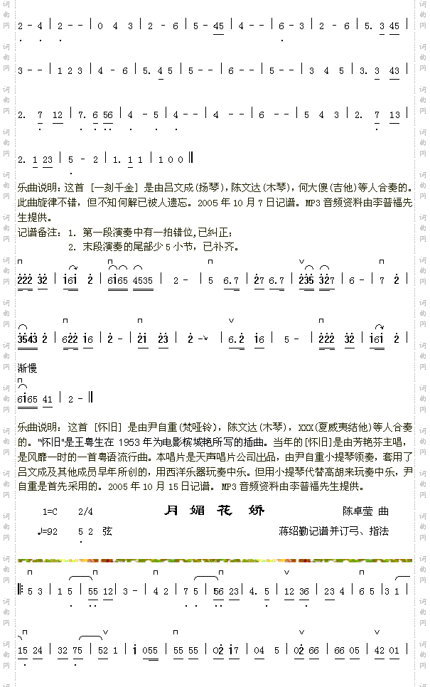 怀旧2+月媚花娇