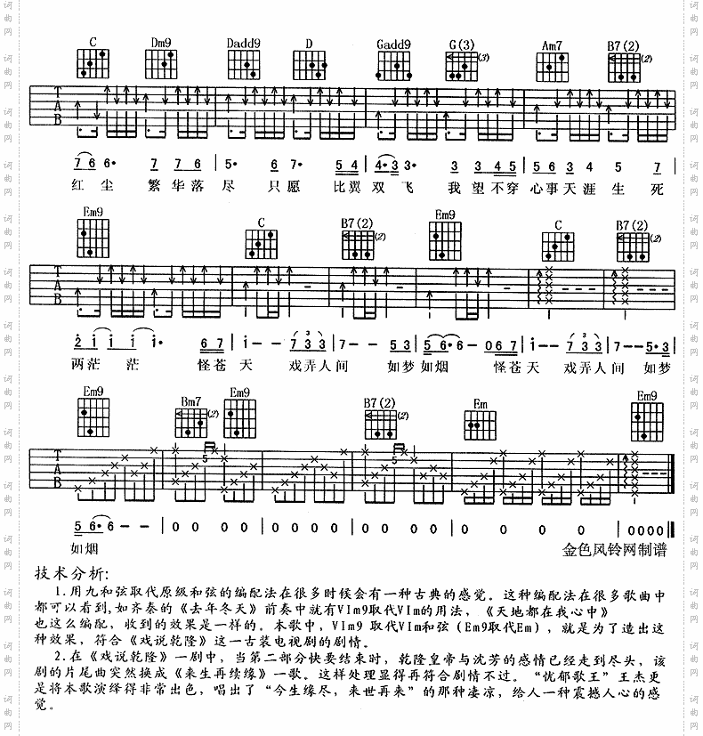 来生再续缘《戏说乾隆》片尾曲
