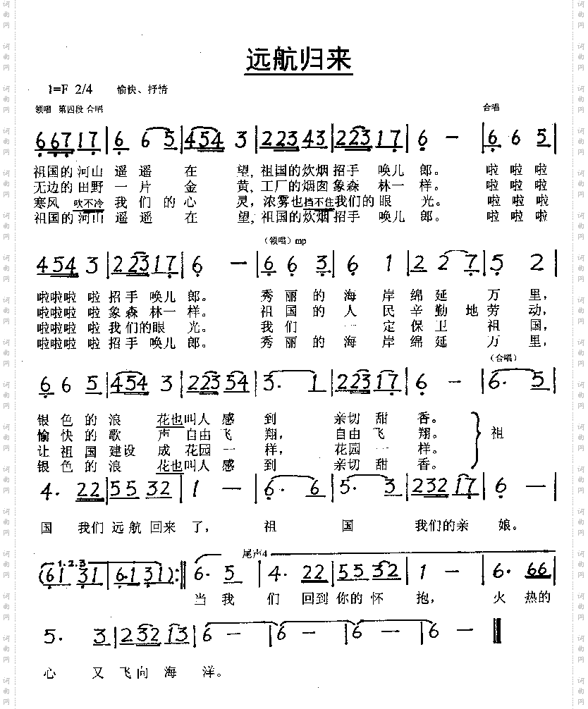 远航归来
