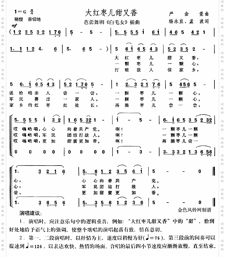 大红枣儿送亲人《白毛女》选曲