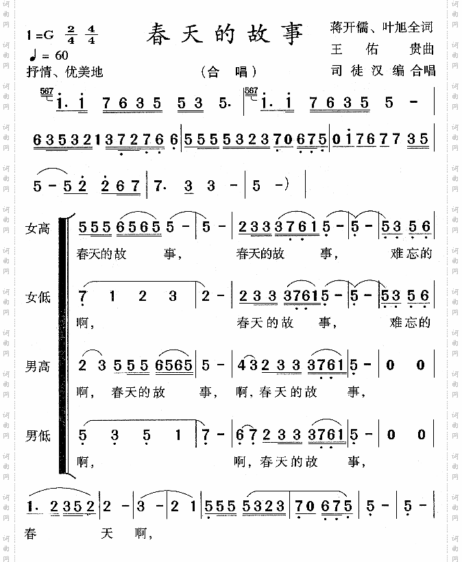 春天的故事