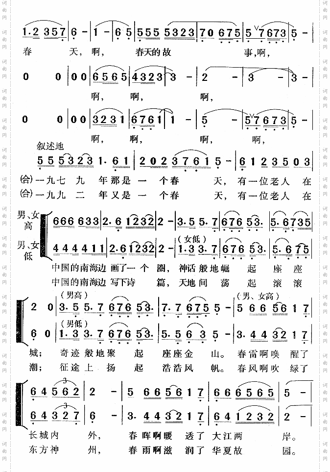 春天的故事