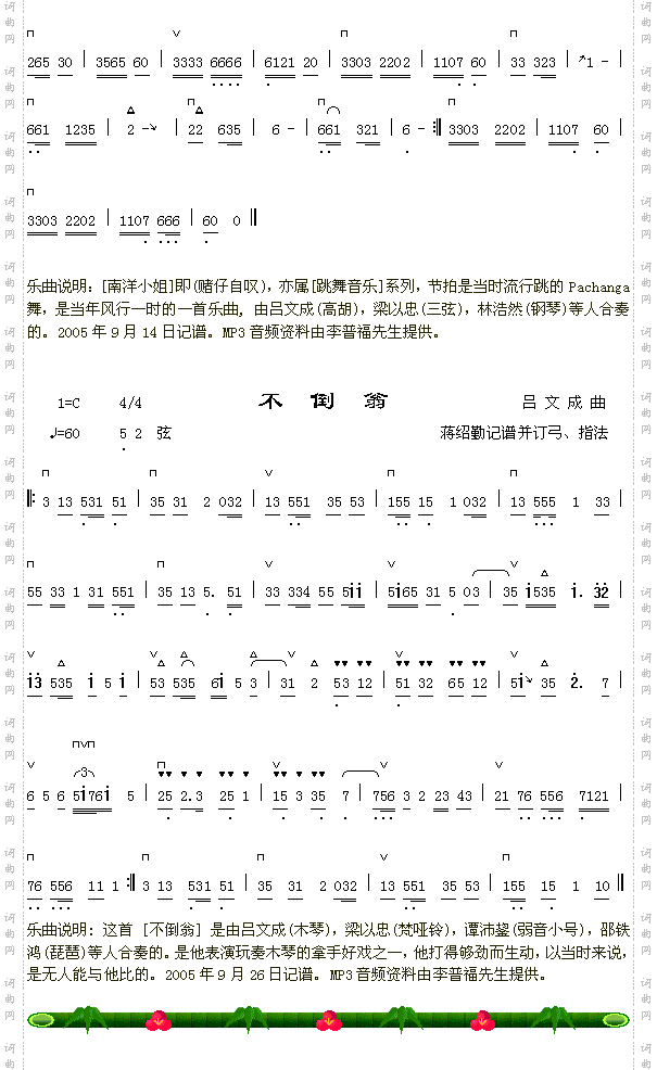 南洋小姐2+不倒翁