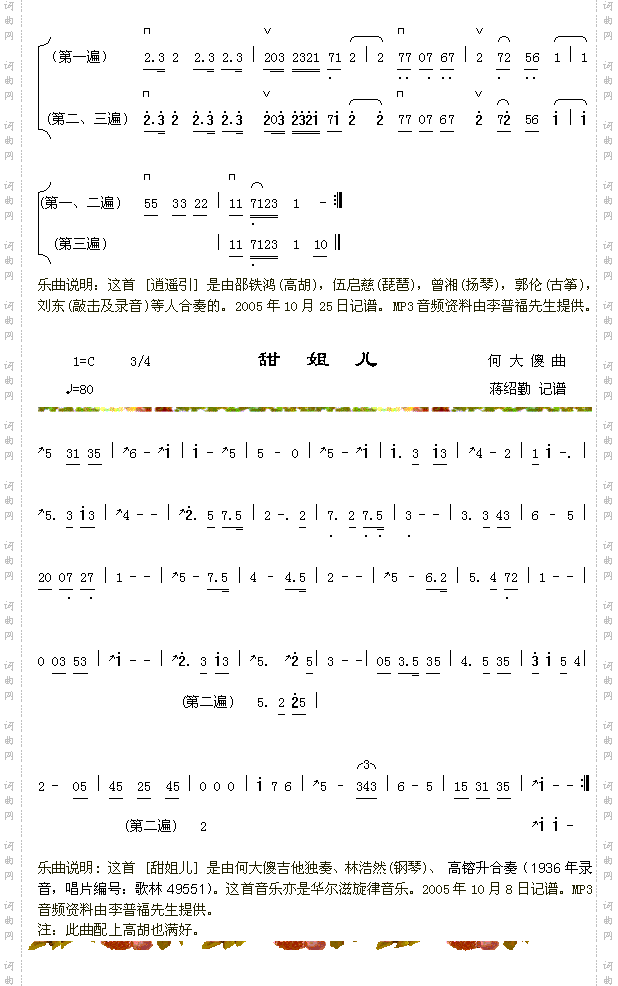逍遥引+舔姐儿